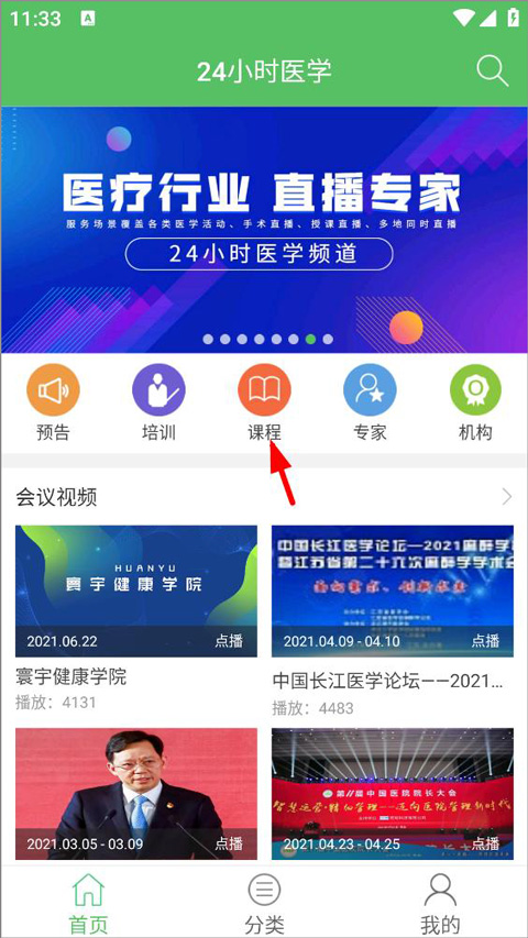 24小时医学频道app