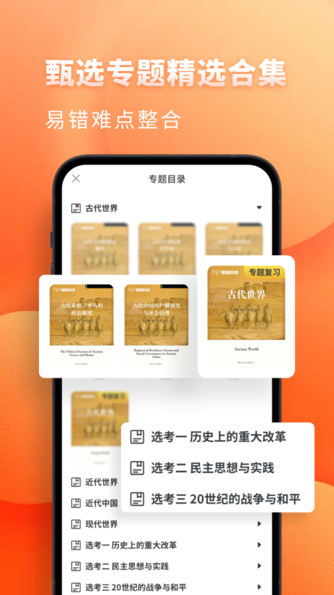 考神君高中历史app
