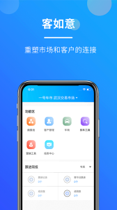 客如意app