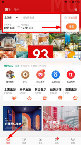 木鸟民宿短租app