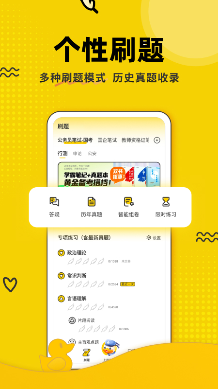 上岸鸭公考app