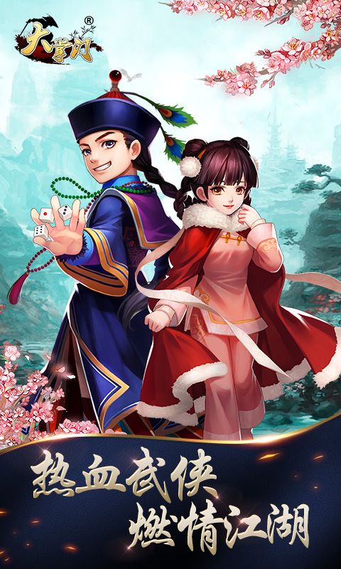 大掌门vivo版
