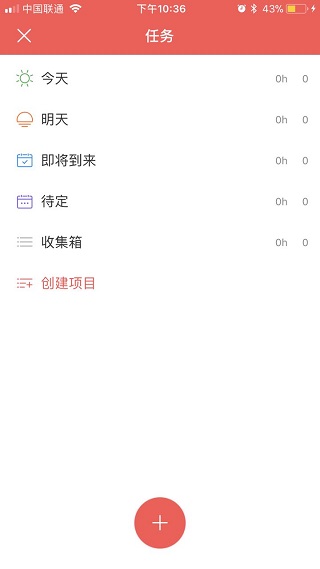 专注清单官方版