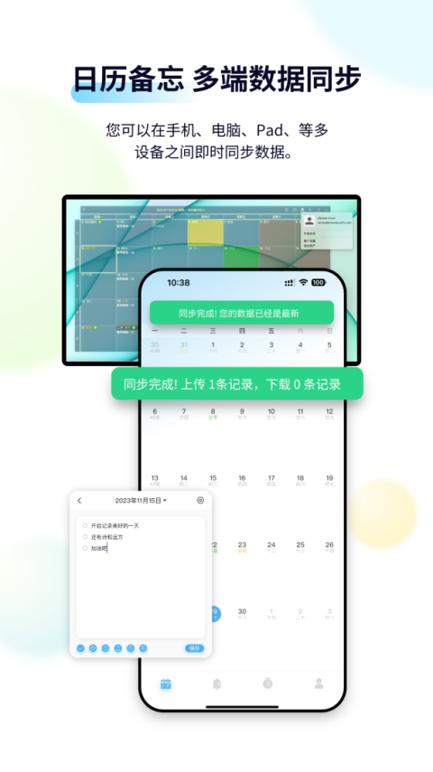 日历清单app
