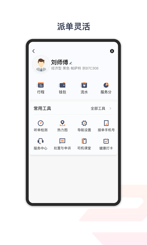 享道出行特惠司机