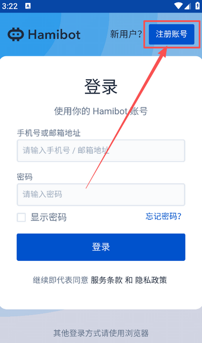 Hamibot官方版