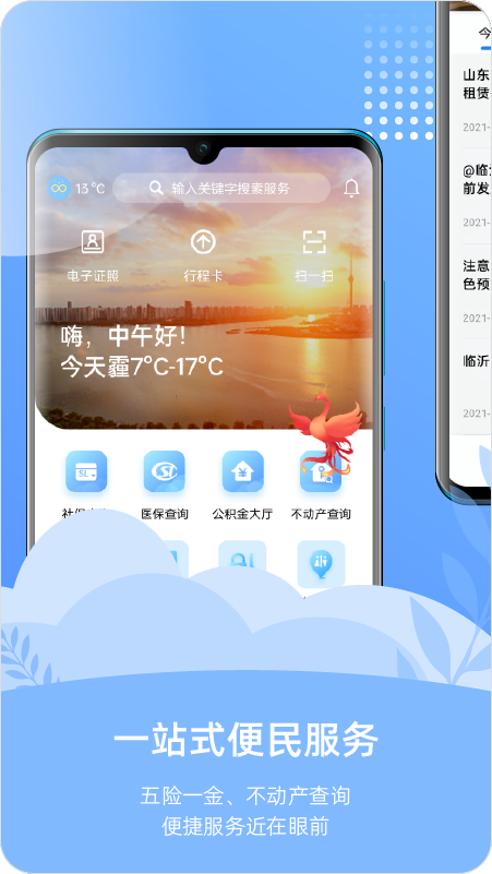 爱山东容沂办app