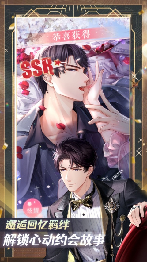 恋与制作人vivo版
