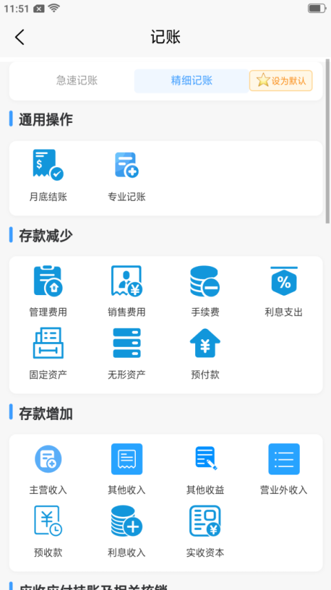 记账财务通