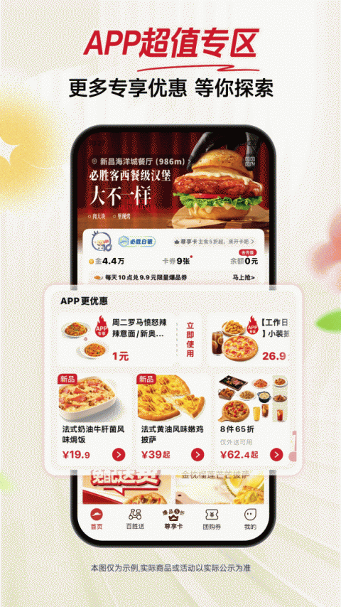 必胜客app