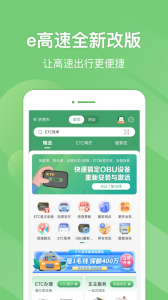 e高速app