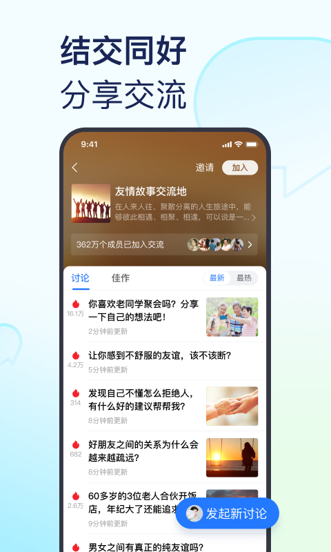 美篇app
