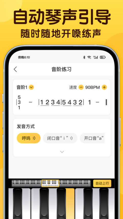 开嗓练声app