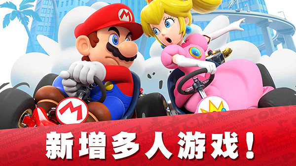 马力欧卡丁车巡回赛官方版