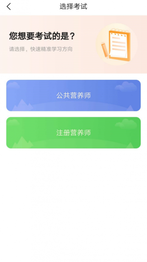 注册营养师app