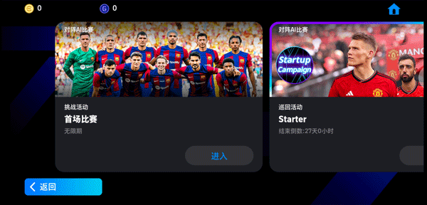 实况足球2026国际服(eFootball)