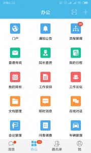 iOffice M2官方手机版