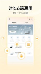 nn加速器官方版
