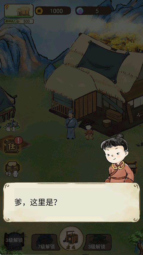 中华生僻字手游