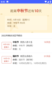 周到工具箱app