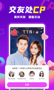 轻甜交友app软件