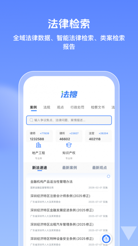 得理律助客户端