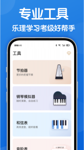 乐理手册app