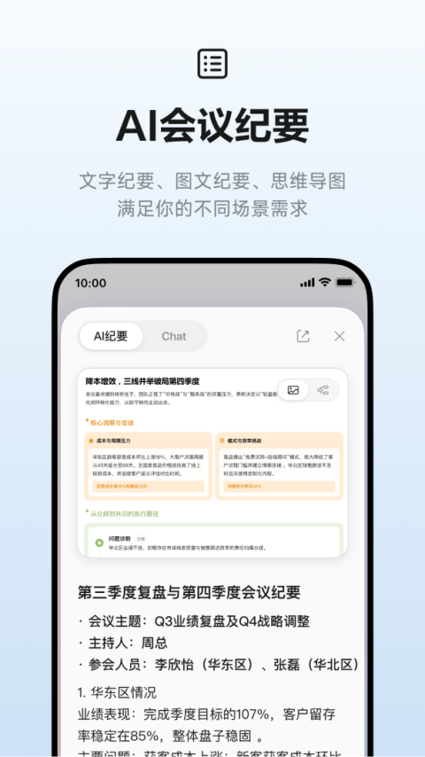 讯飞听见app