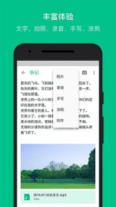 随笔记app