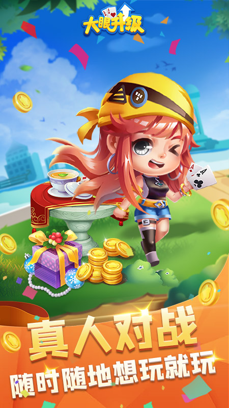 大眼升级最新版