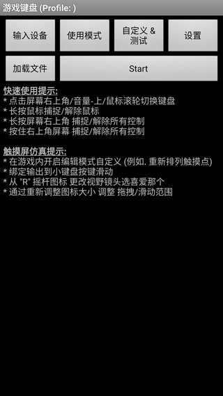 虚拟游戏键盘app