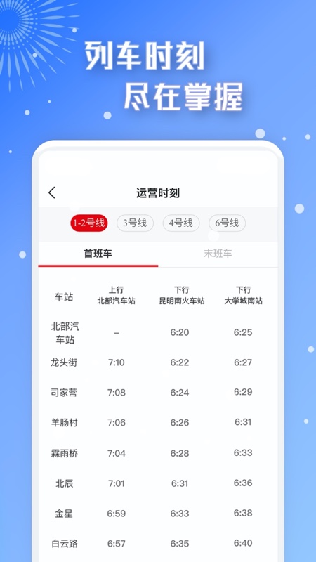 智慧通行app