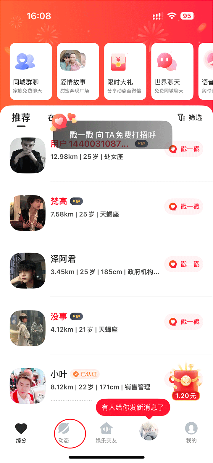 心遇app