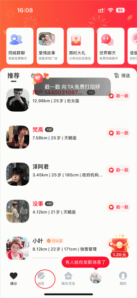 心遇app
