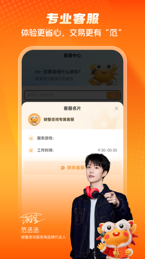 螃蟹账号代售app