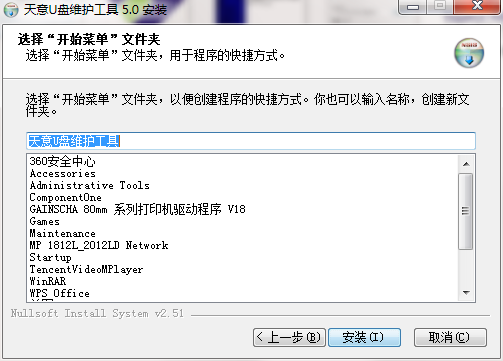 天意U盘维护系统