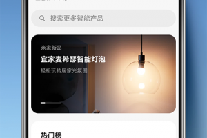 小米智能家庭app