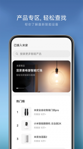 小米智能家庭app