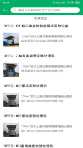 四川农机补贴app