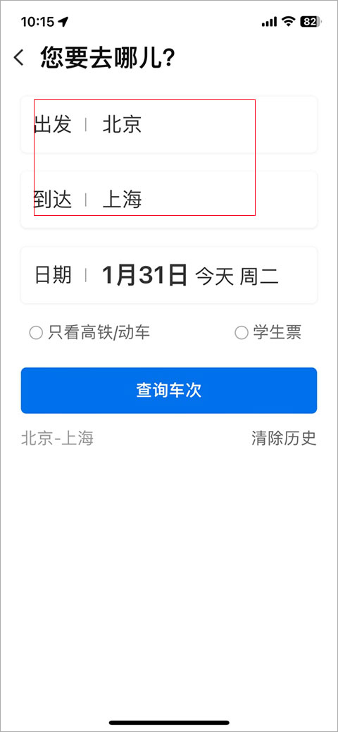 铁路12306爱心版