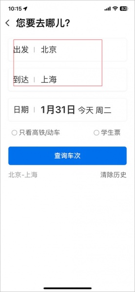 铁路12306爱心版
