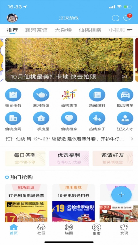 江汉热线app
