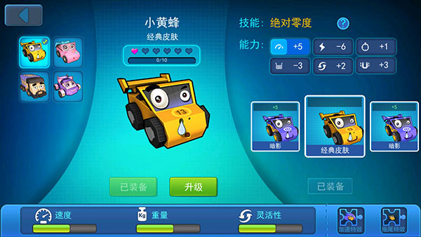 碰碰车大作战官方版