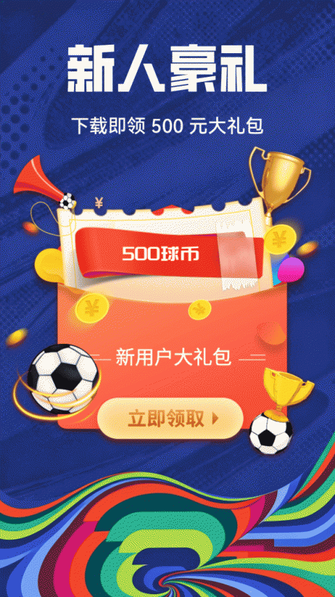 疯狂红单app
