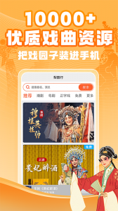 梨园行戏曲app