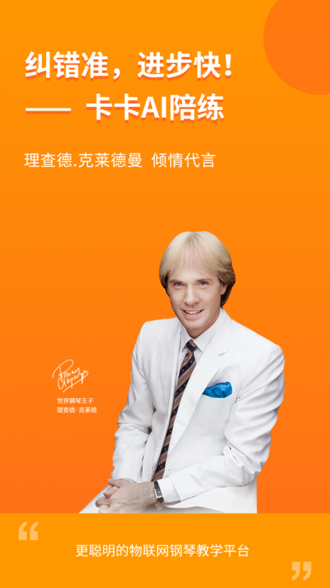 云上钢琴学生端app