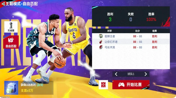 NBA巅峰对决oppo版