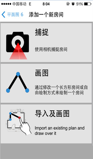 magicplan中文版