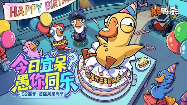 鹅鸭杀官方正版