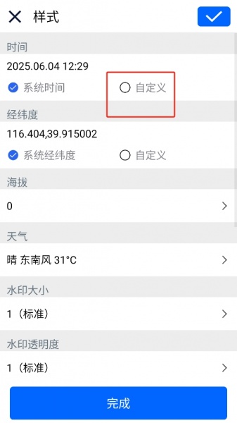 云联水印相机app